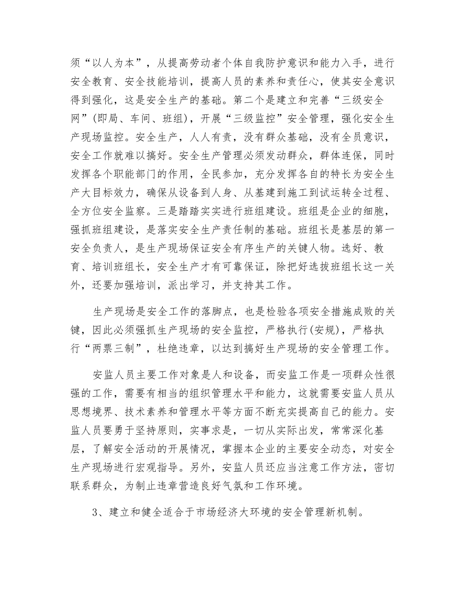 加大安监力度-强化安全管理_第2页