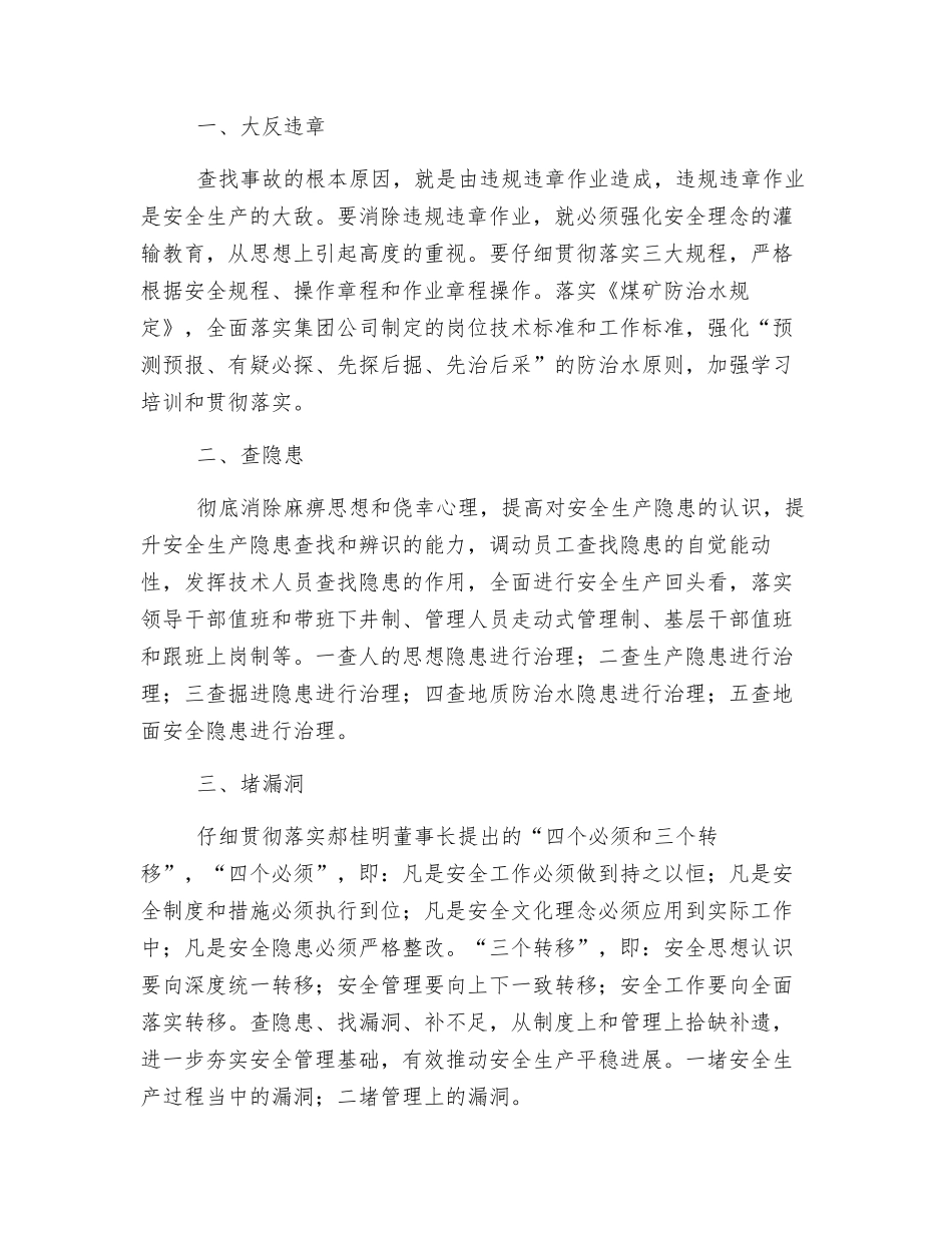 加大隐患排查治理-确保矿井安全生产_第2页