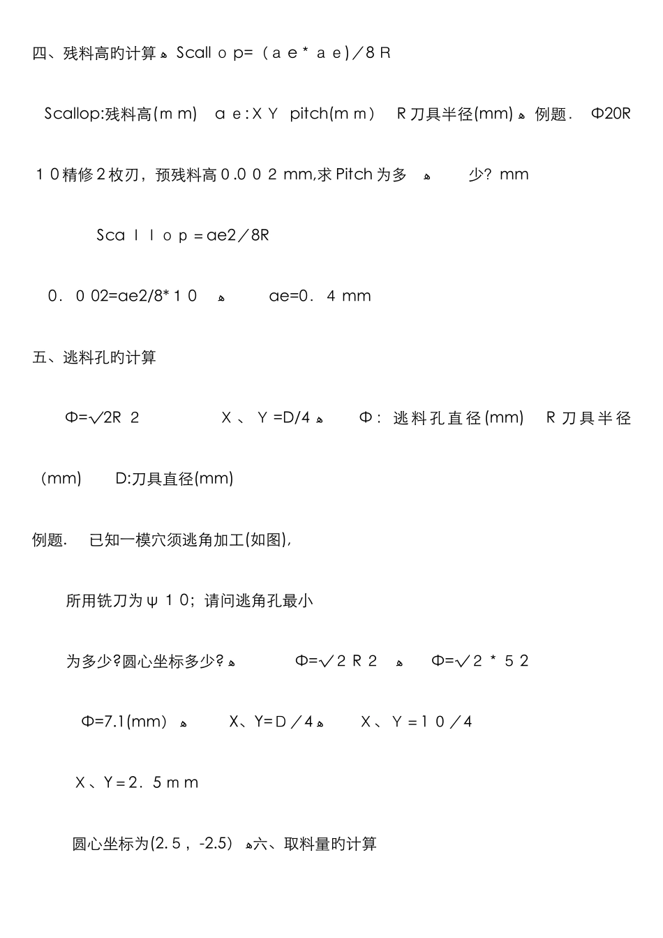 加工中心常用计算公式_第2页
