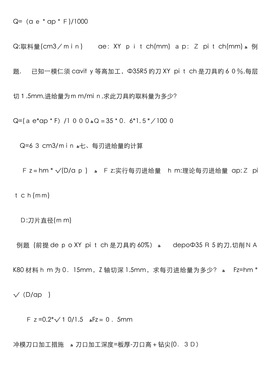 加工中心常用计算公式_第3页