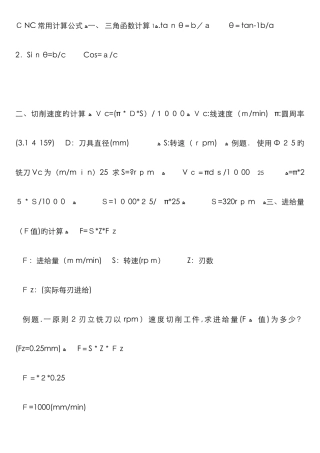 加工中心常用计算公式