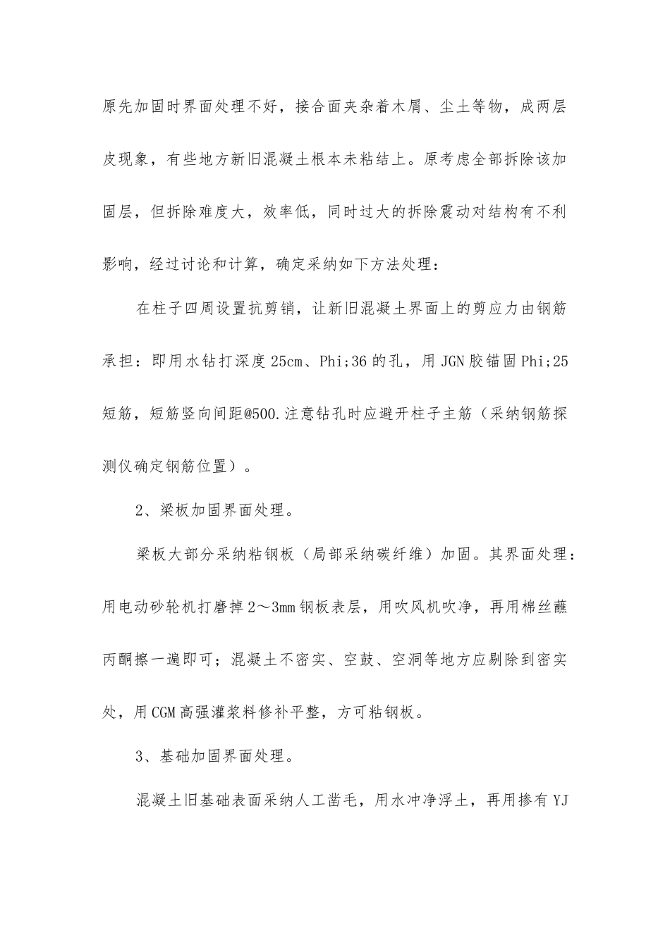 加固工程中界面处理技术_第2页