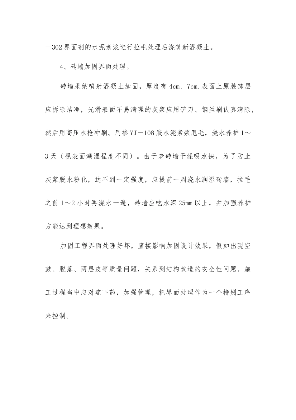 加固工程中界面处理技术_第3页