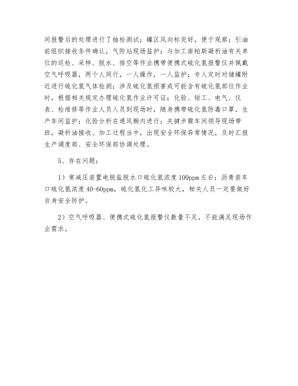 加工凝析油安全环保工作总结_第2页