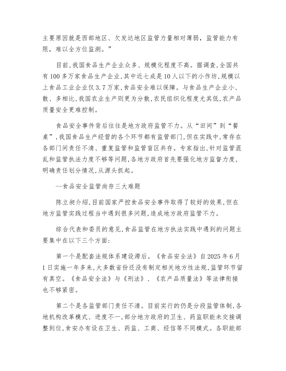 加大食品安全监管力度-完善监管体系建设_第2页