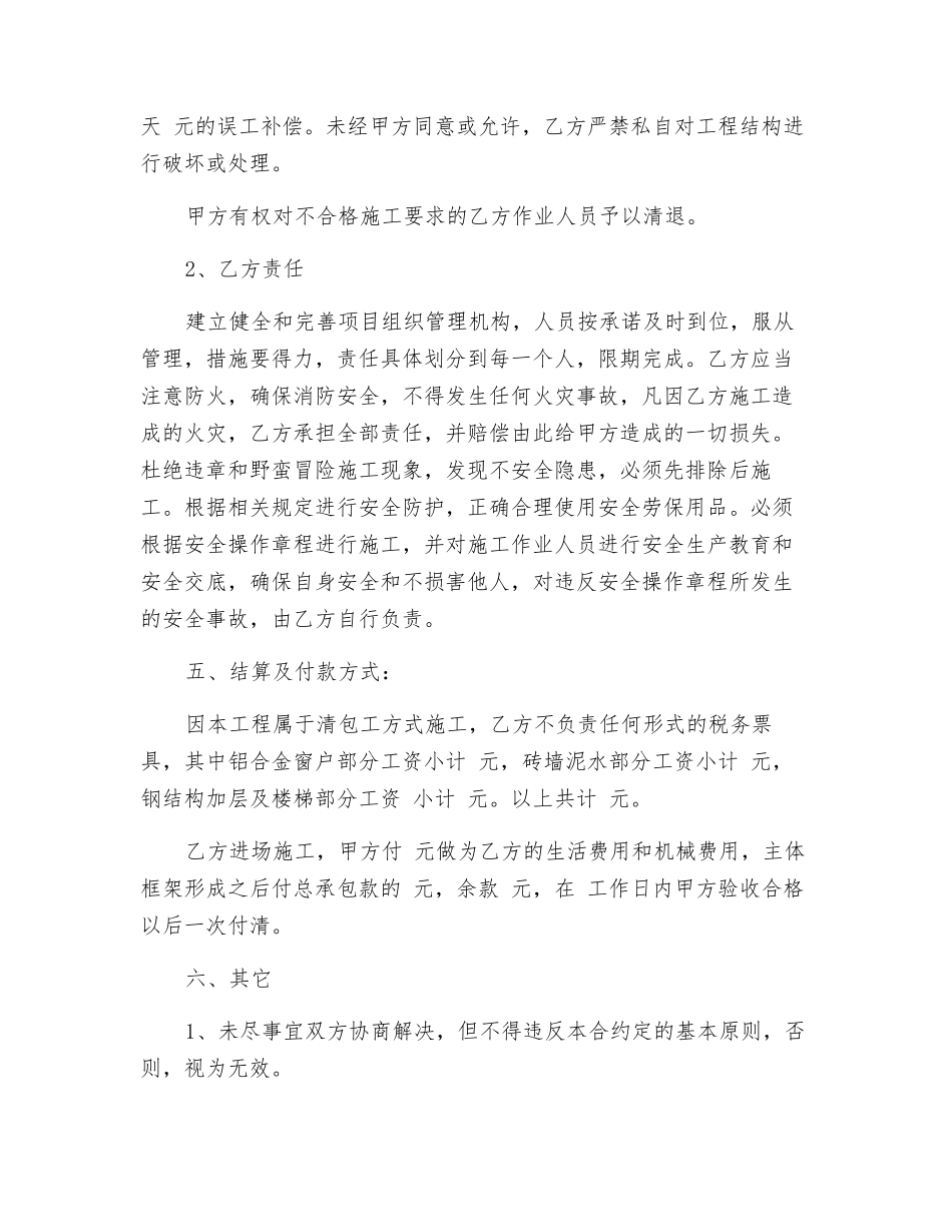 加工制作合同_第2页