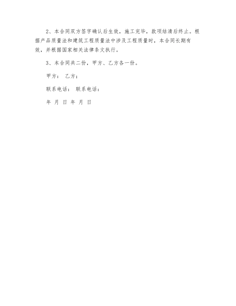 加工制作合同_第3页