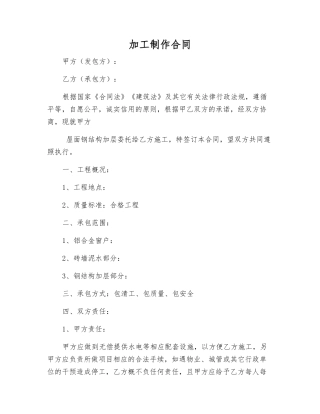 加工制作合同