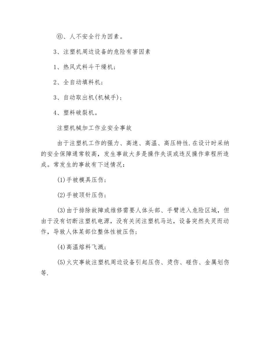 加工安全须知_第3页
