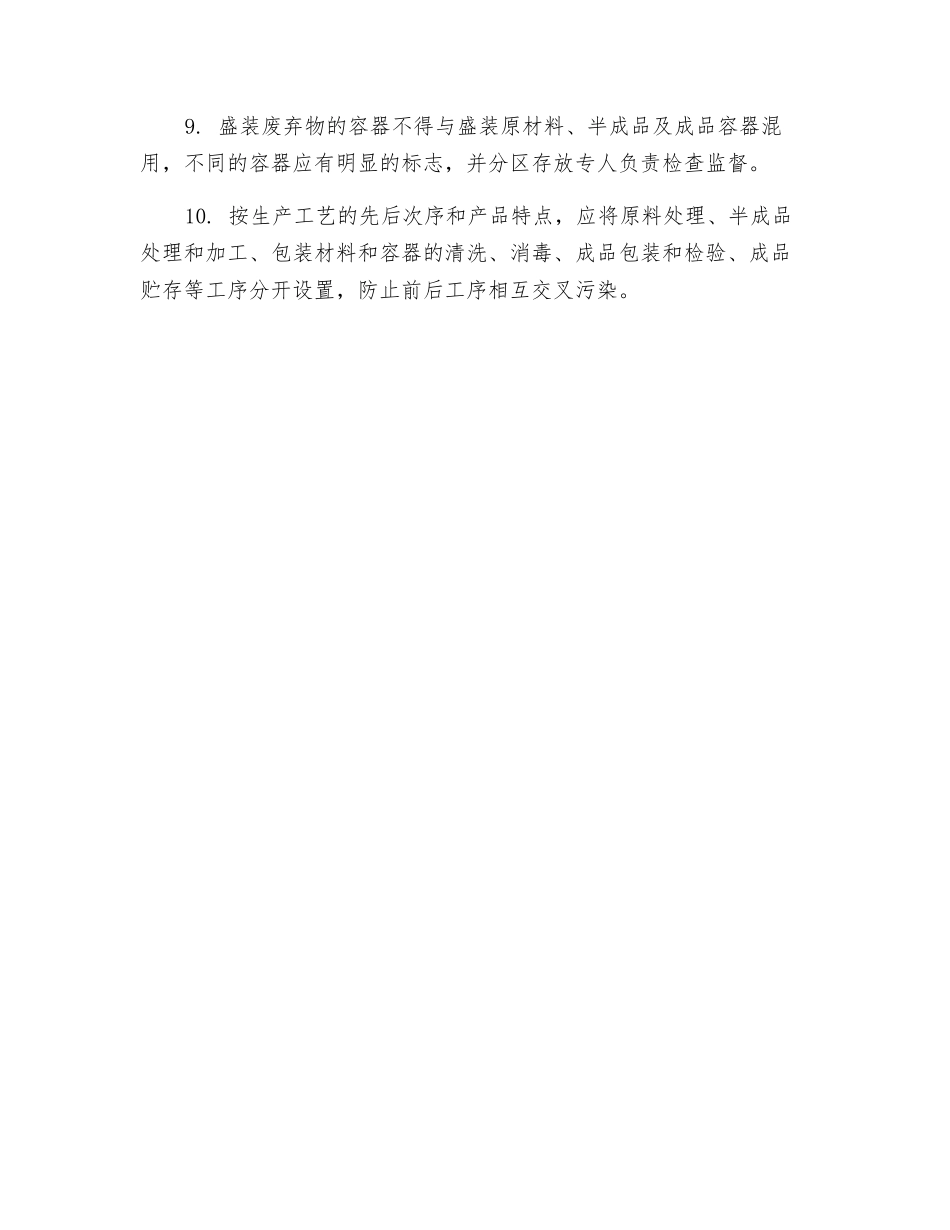加工现场卫生管理制度_第2页