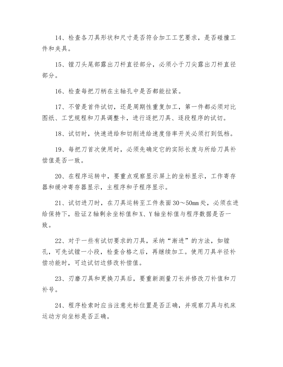 加工中心床安全操作规程_第2页