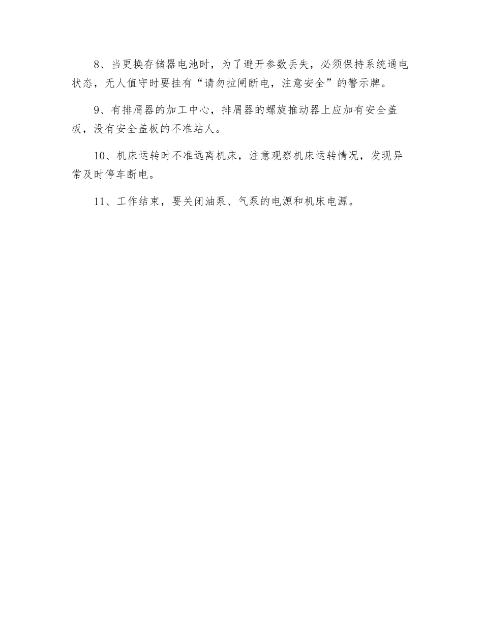 加工中心操作工安全操作规程_第2页