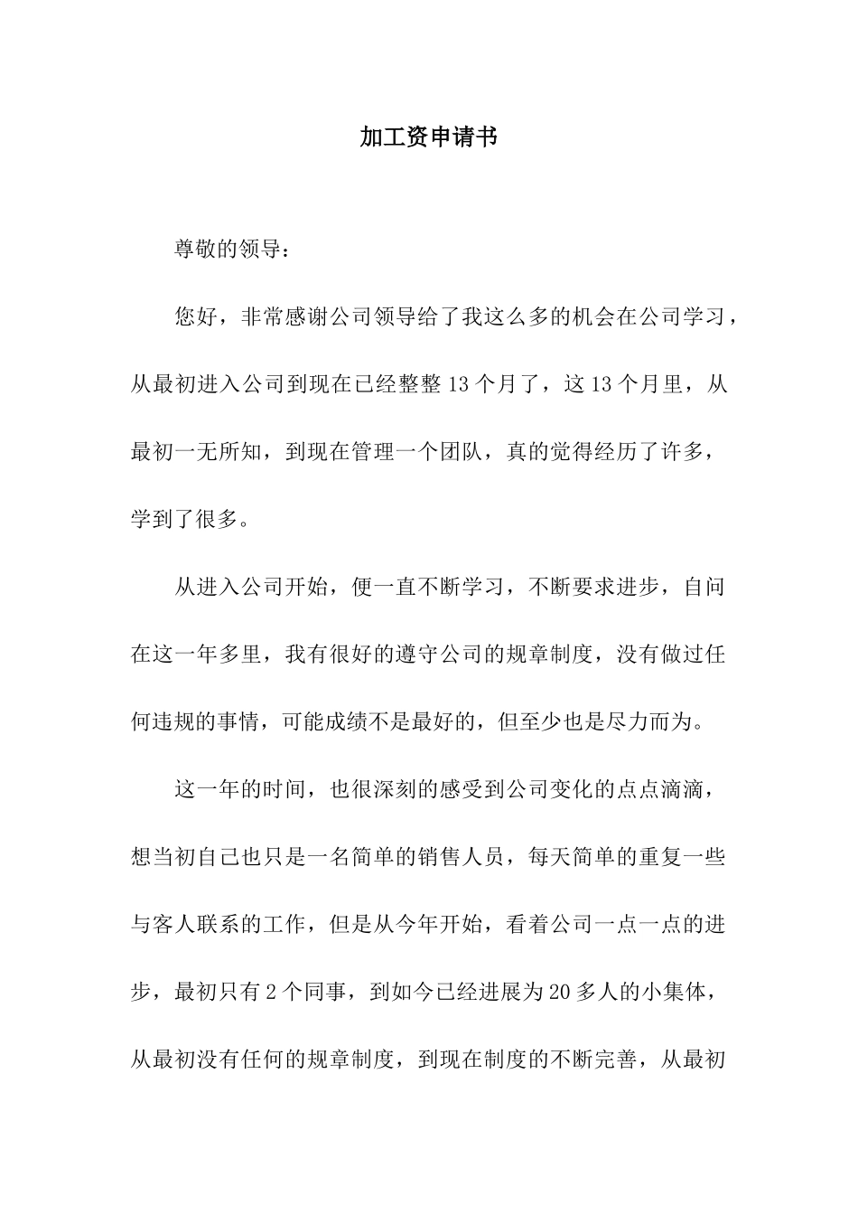 加工资申请书_第1页