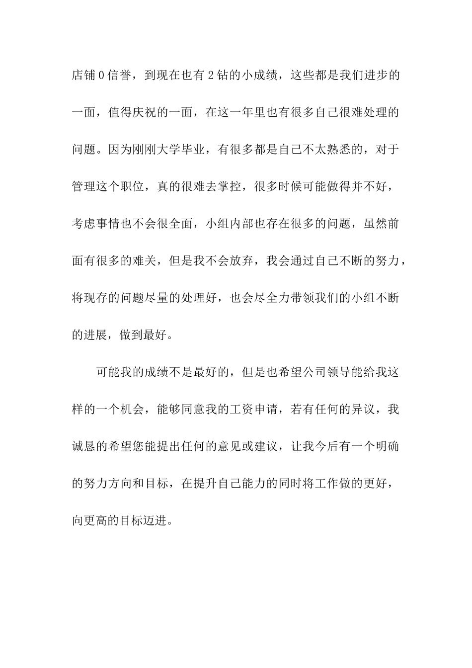 加工资申请书_第2页