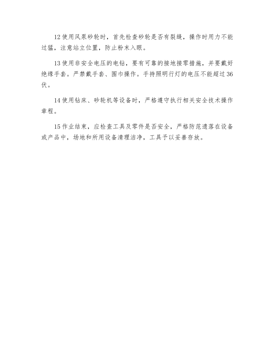 加工钳工安全技术操作规程_第2页