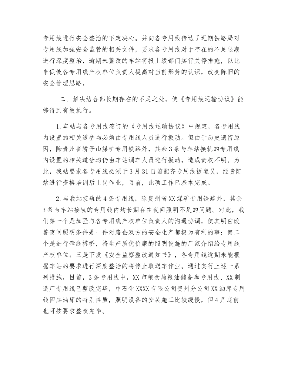 加强专用线安全监管-确保运输安全持续稳定_第2页