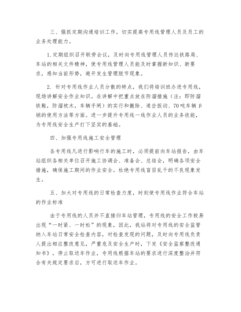 加强专用线安全监管-确保运输安全持续稳定_第3页