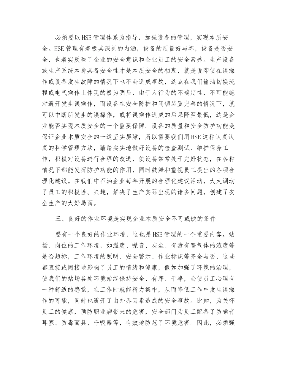 加强HSE体系建设是实现本质安全的保障_第2页