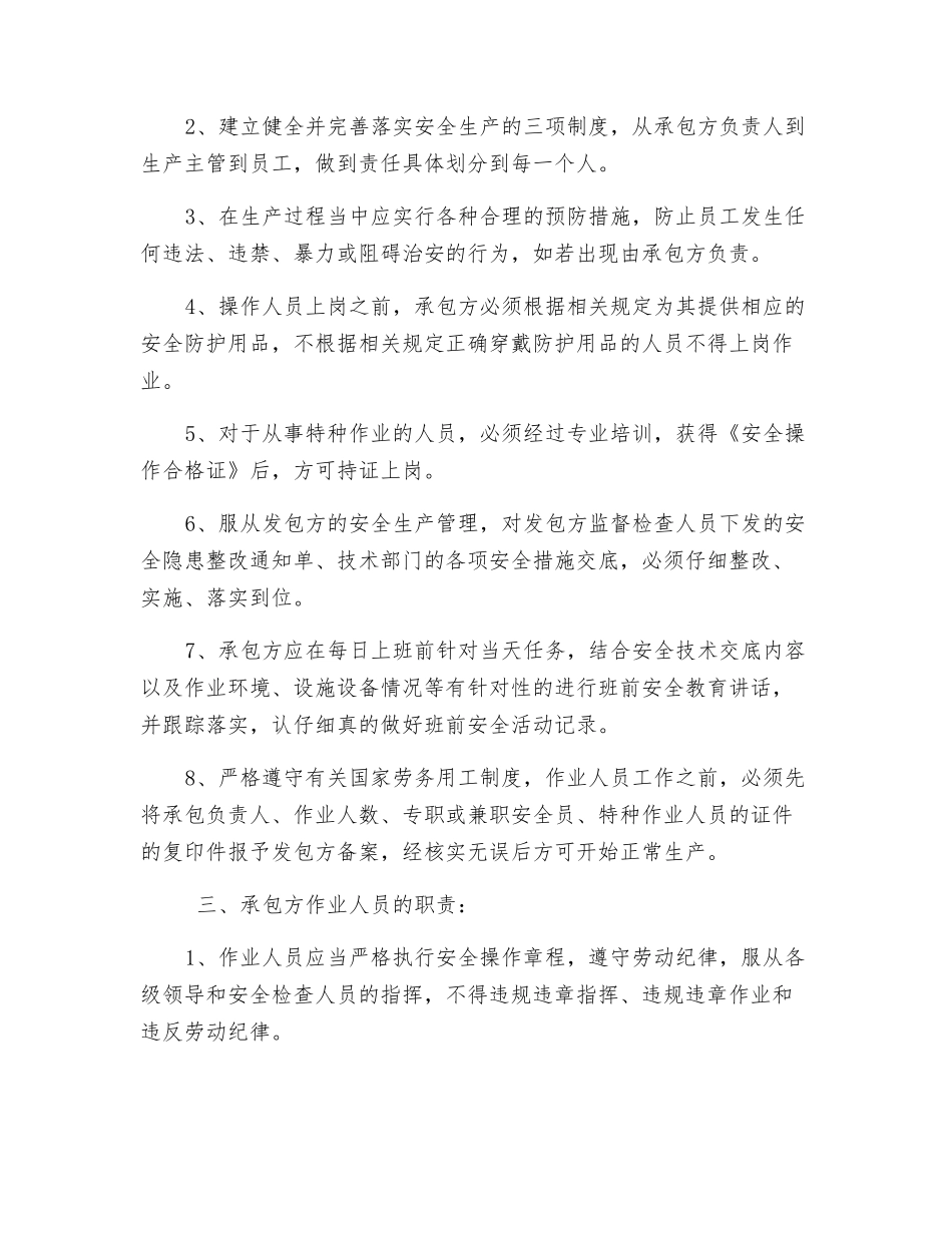 加工车间安全生产协议书_第2页