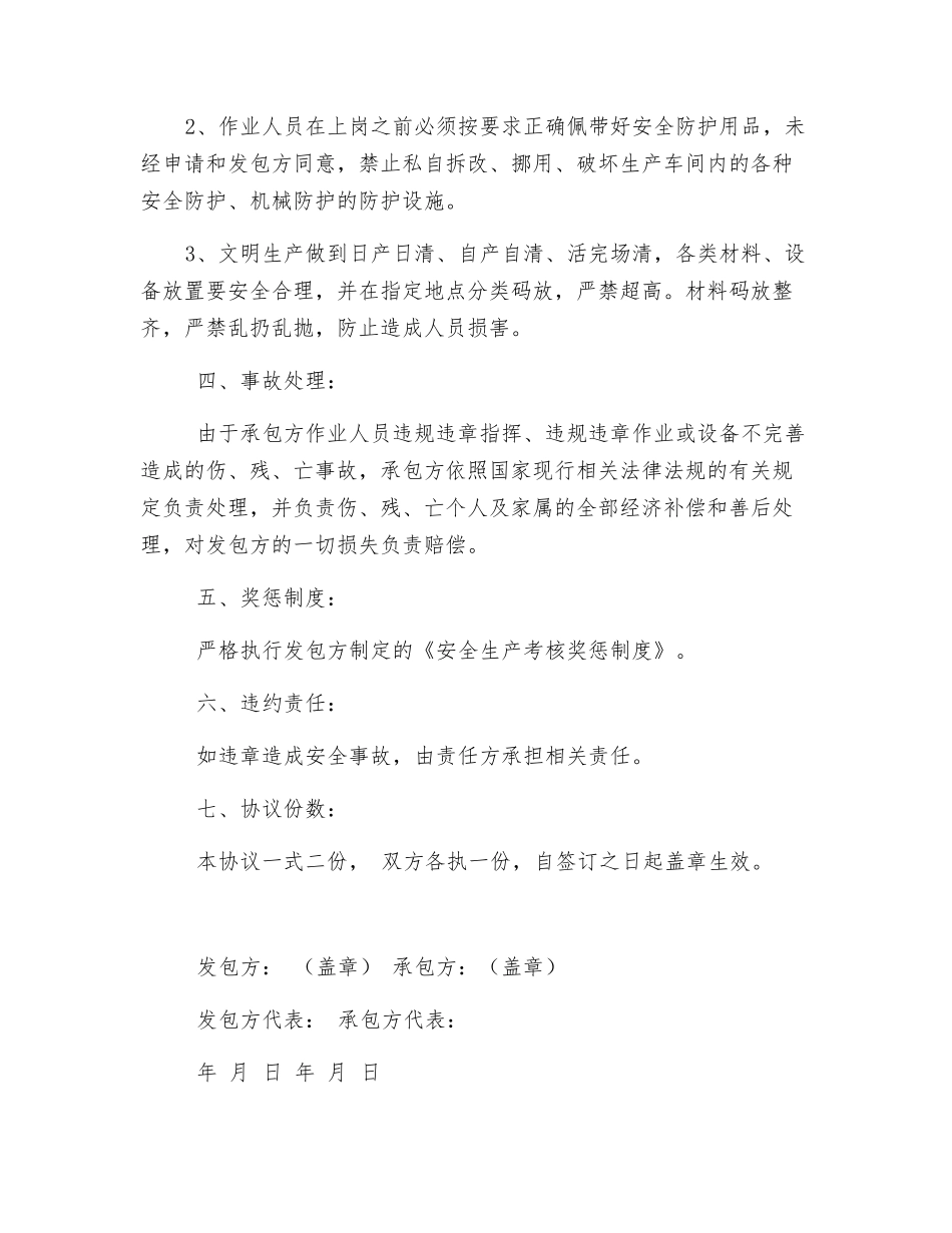 加工车间安全生产协议书_第3页