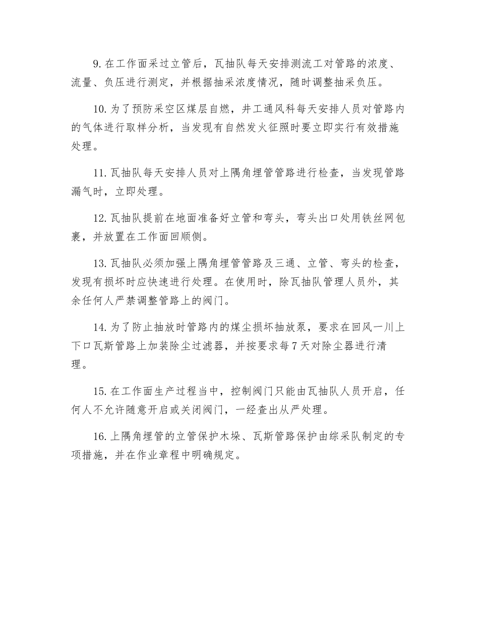 加强上隅角埋管抽放安全管理措施_第2页