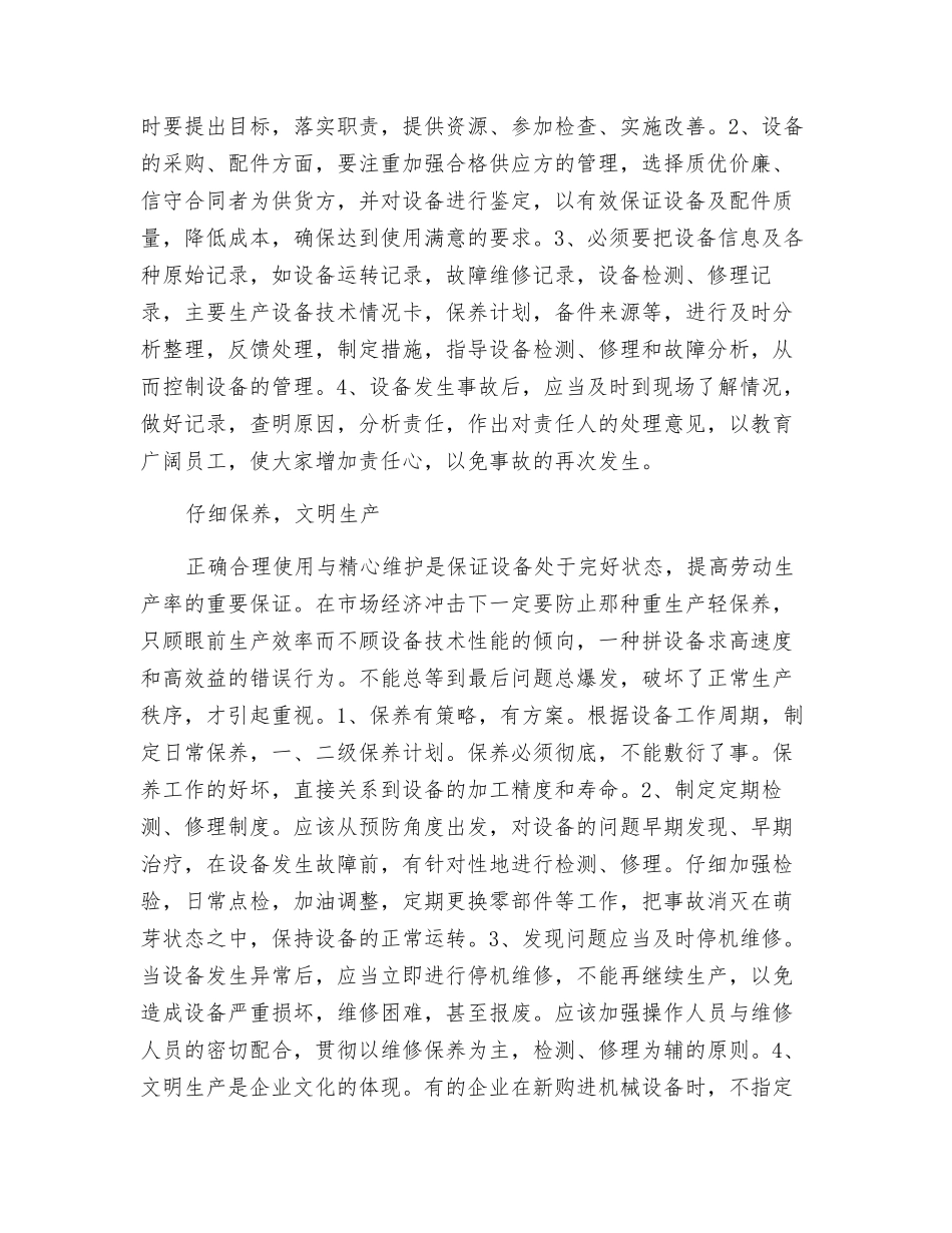 加强中小型机械加工企业设备基础保养与更新_第2页