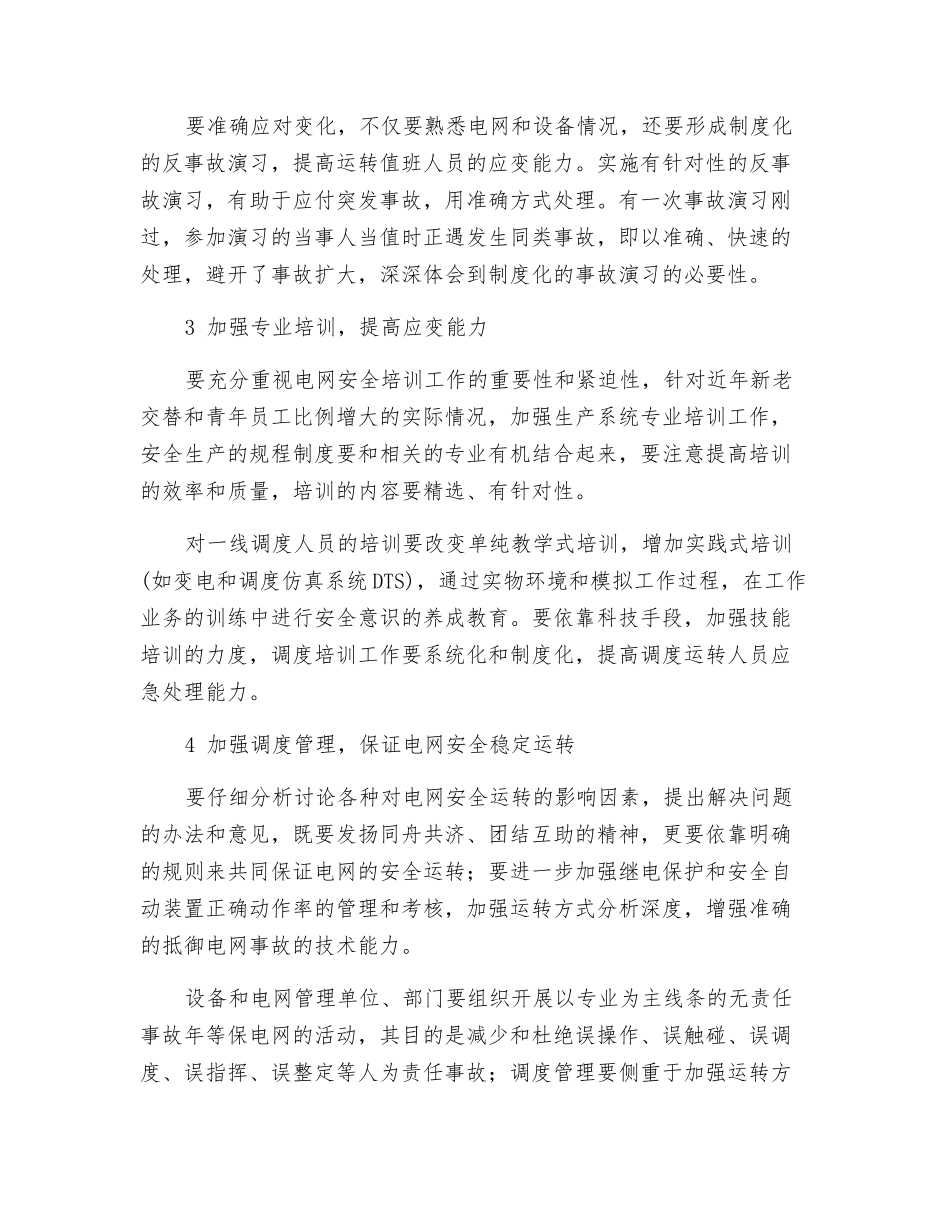加强事故处理的应对能力_第2页