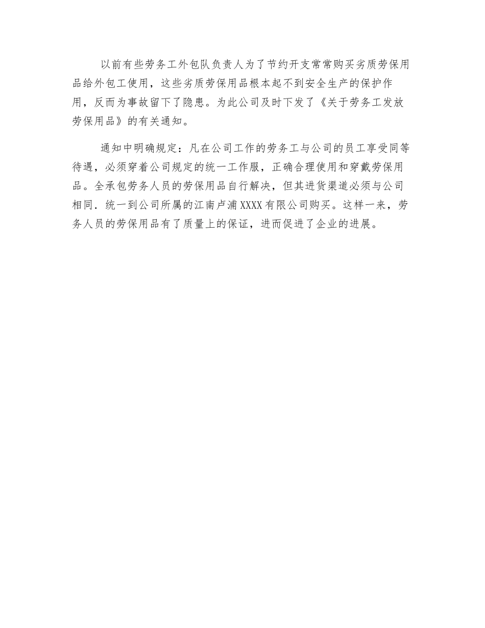 加强个体防护装备管理促进企业安全生产_第2页