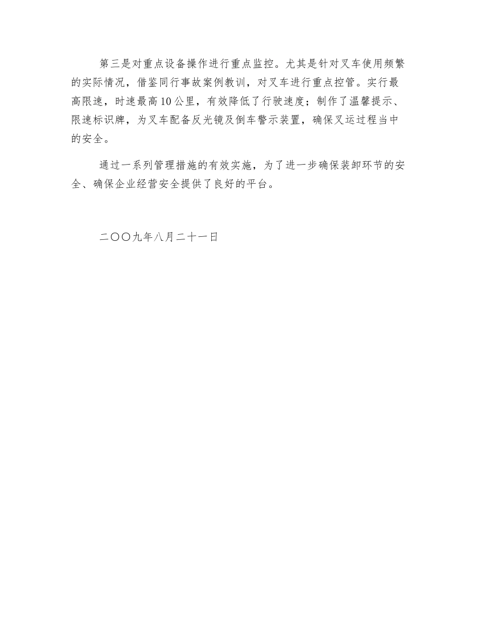 加强产品装卸环节安全管理_第2页