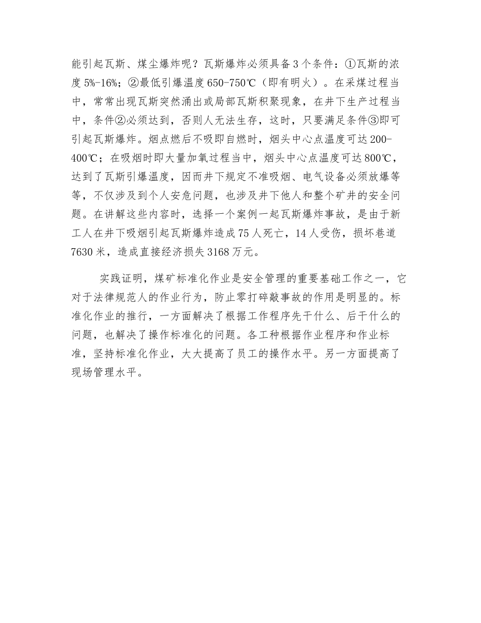 加强作业行为规范化教育-促进煤矿安全生产_第2页