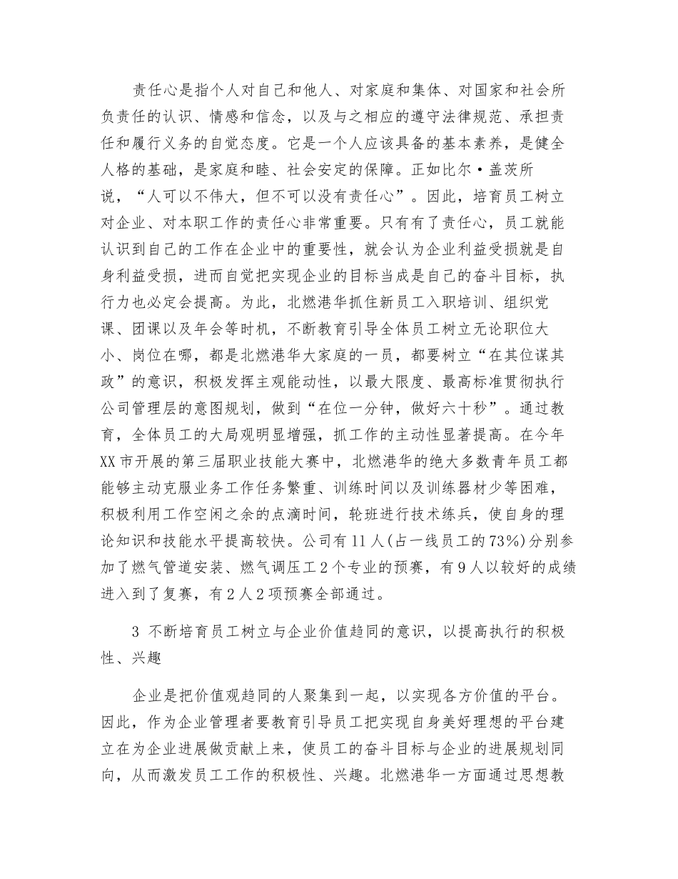 加强企业执行力建设-促进企业健康和谐发展_第2页