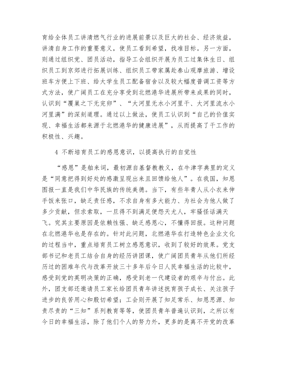 加强企业执行力建设-促进企业健康和谐发展_第3页