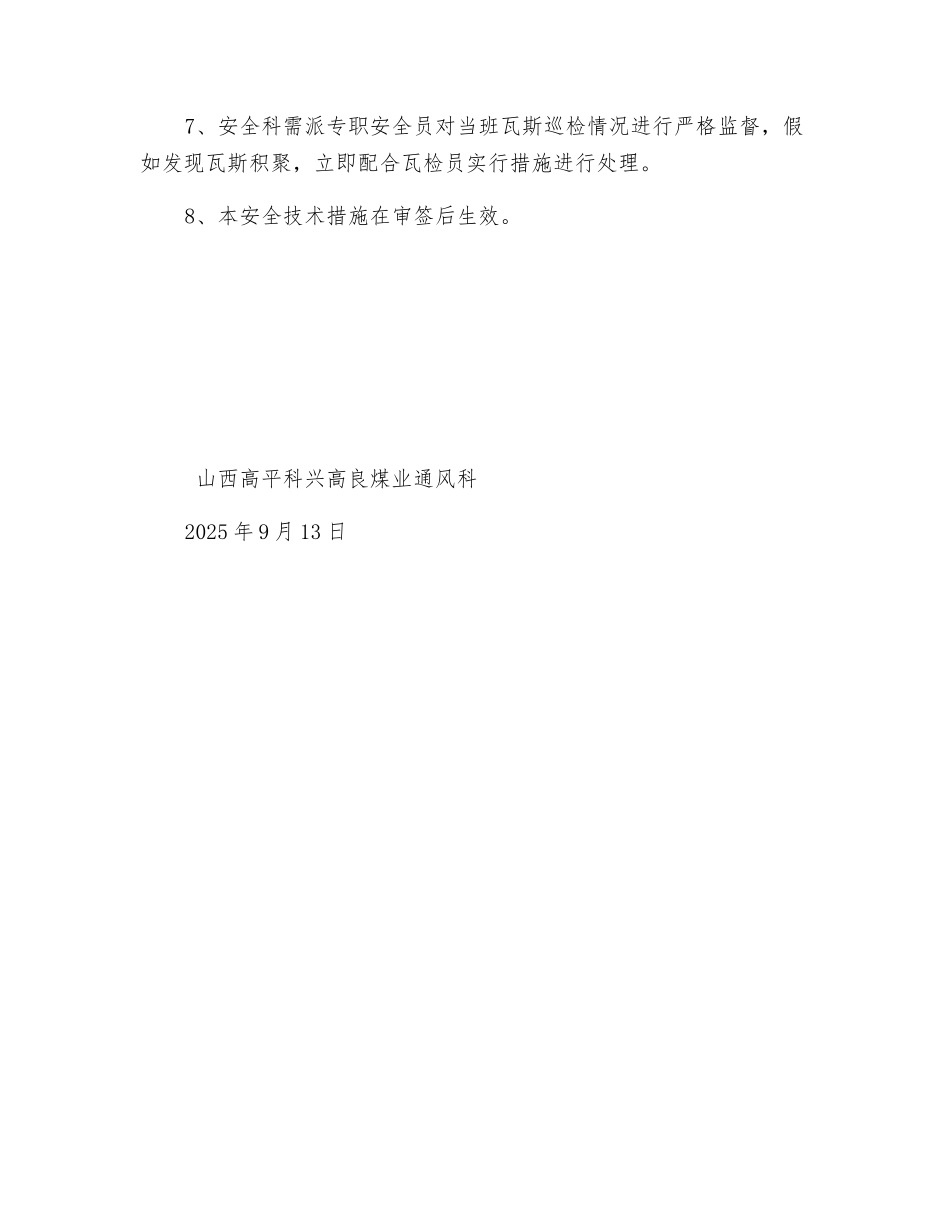 加强二采区回风巷顶头绞车硐室瓦斯管理的安全技术措施_第2页