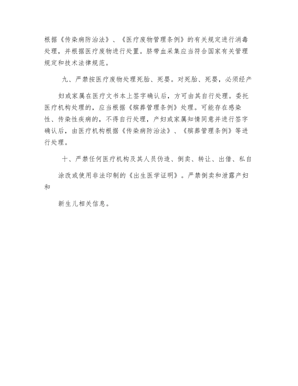 加强产科安全管理的十项规定_第2页