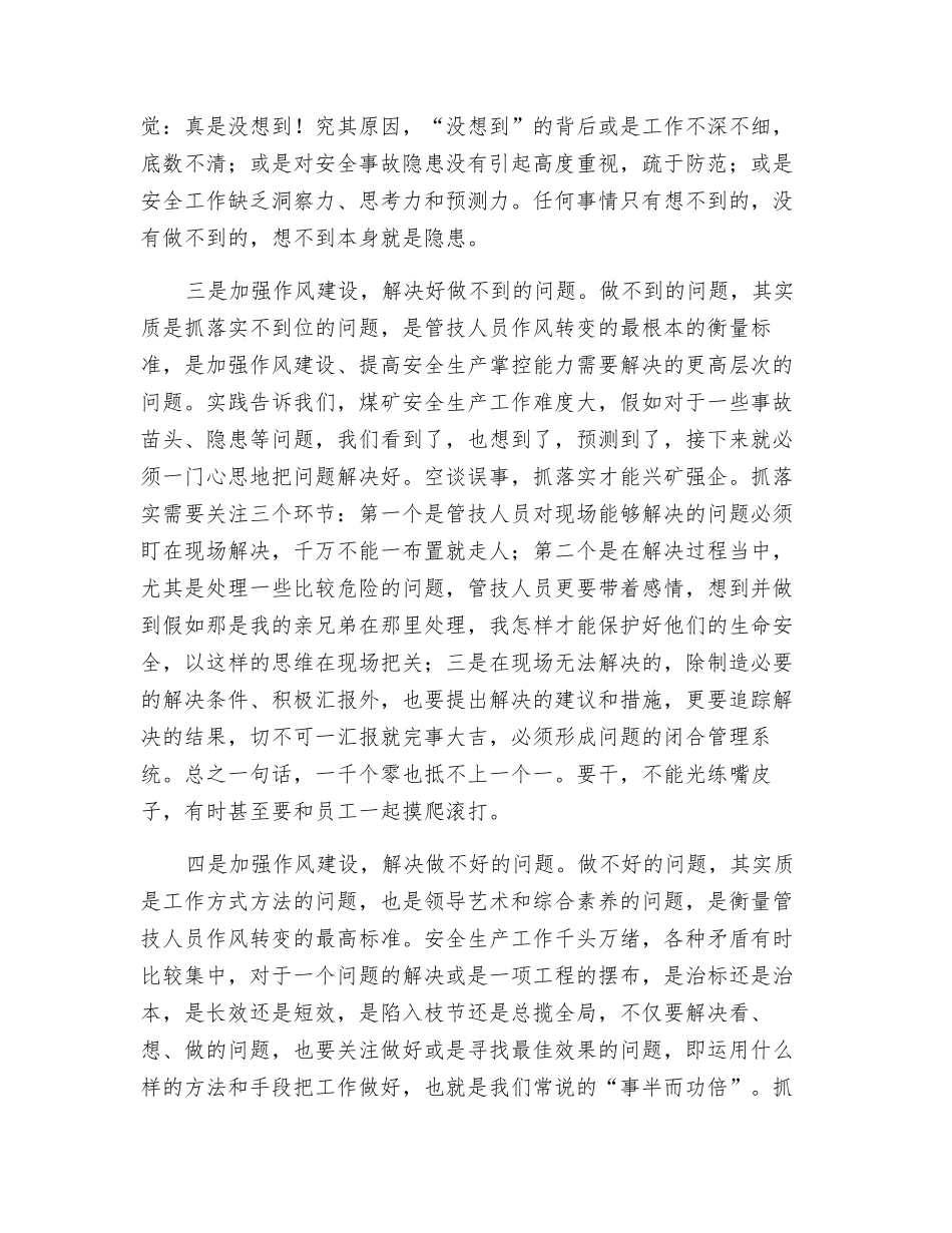 加强作风建设-提高煤矿安全生产掌控能力_第2页