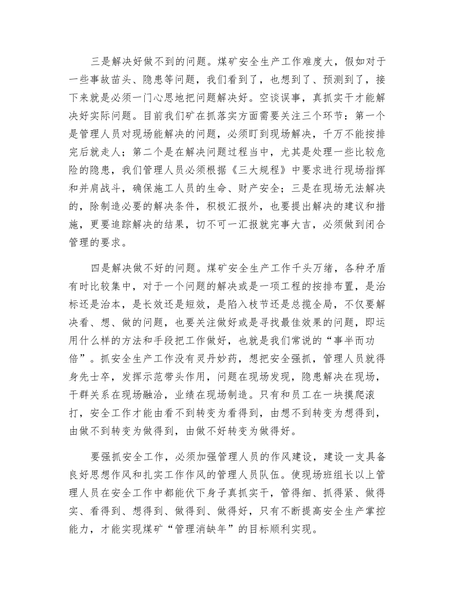 加强作风建设-提高安全生产掌控能力_第2页