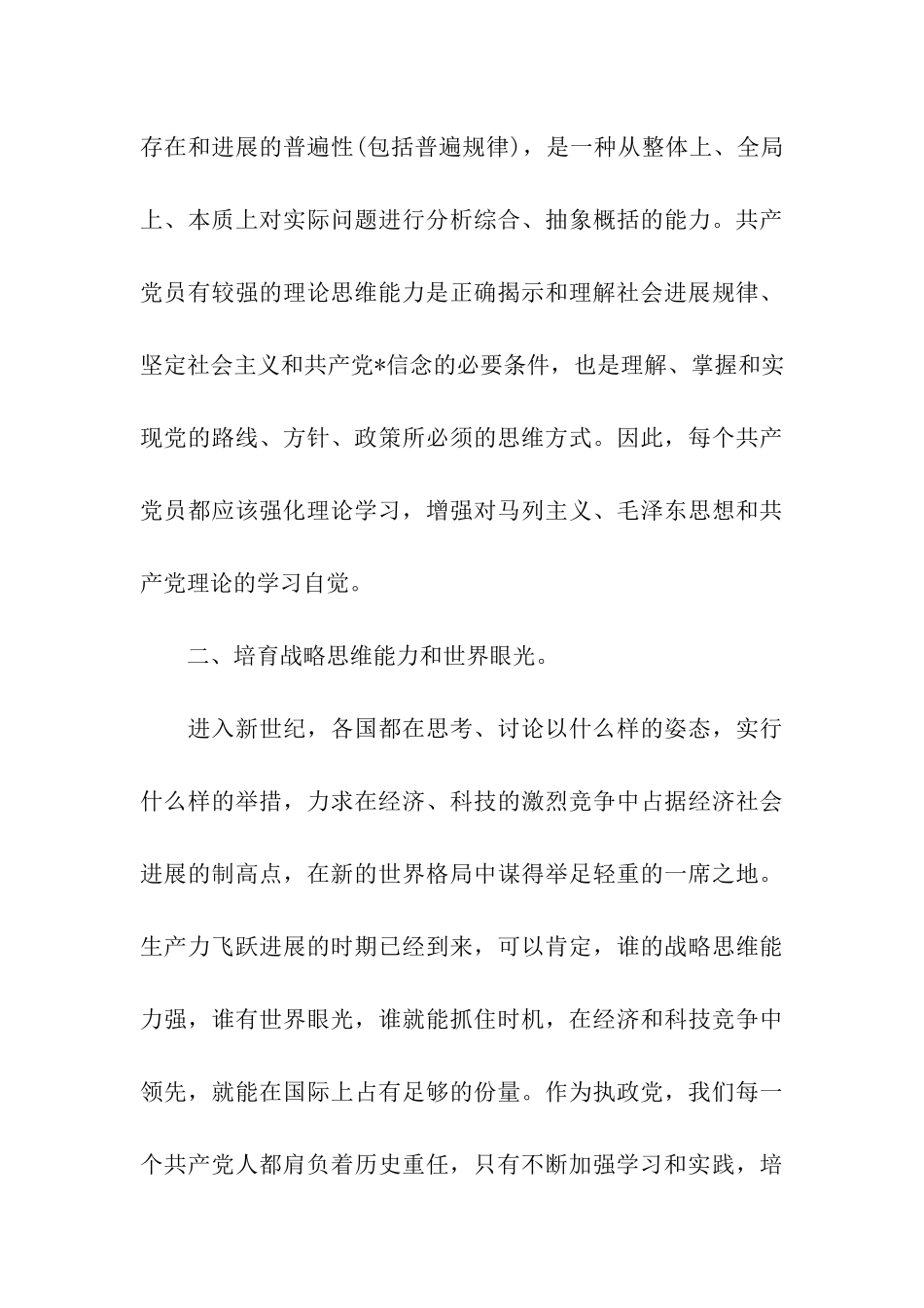 加强党性修养-争做优秀党员_第3页