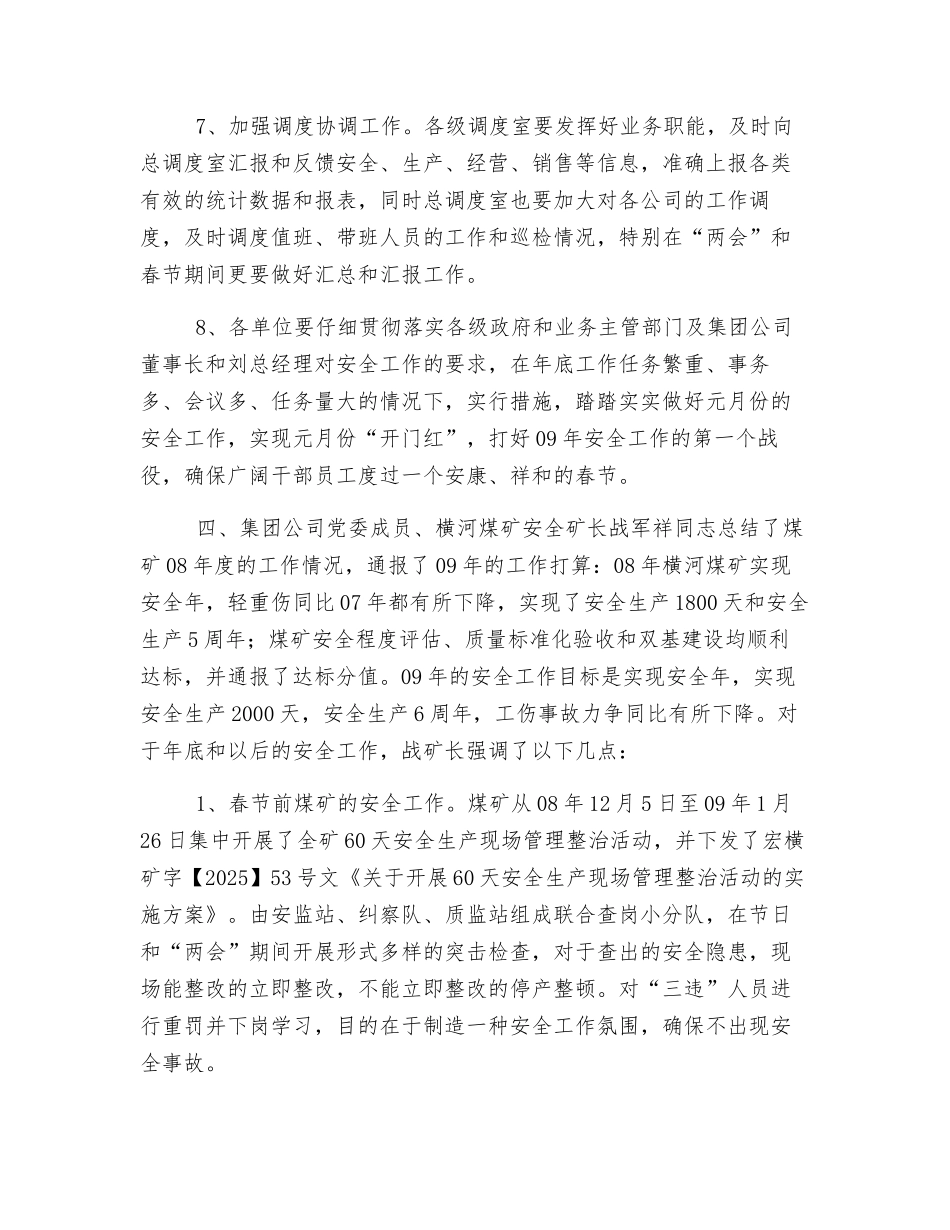 加强冬季防火、安全用电和交通运输的管理_第2页