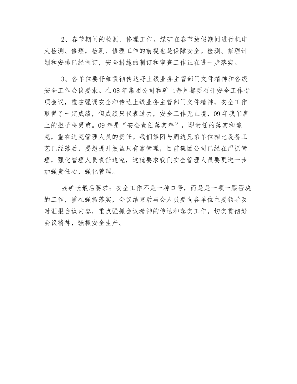 加强冬季防火、安全用电和交通运输的管理_第3页