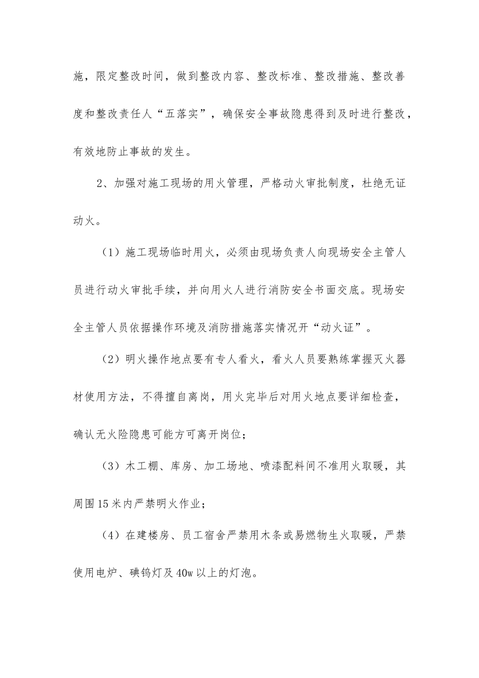加强冬季雨雪天施工安全措施_第2页