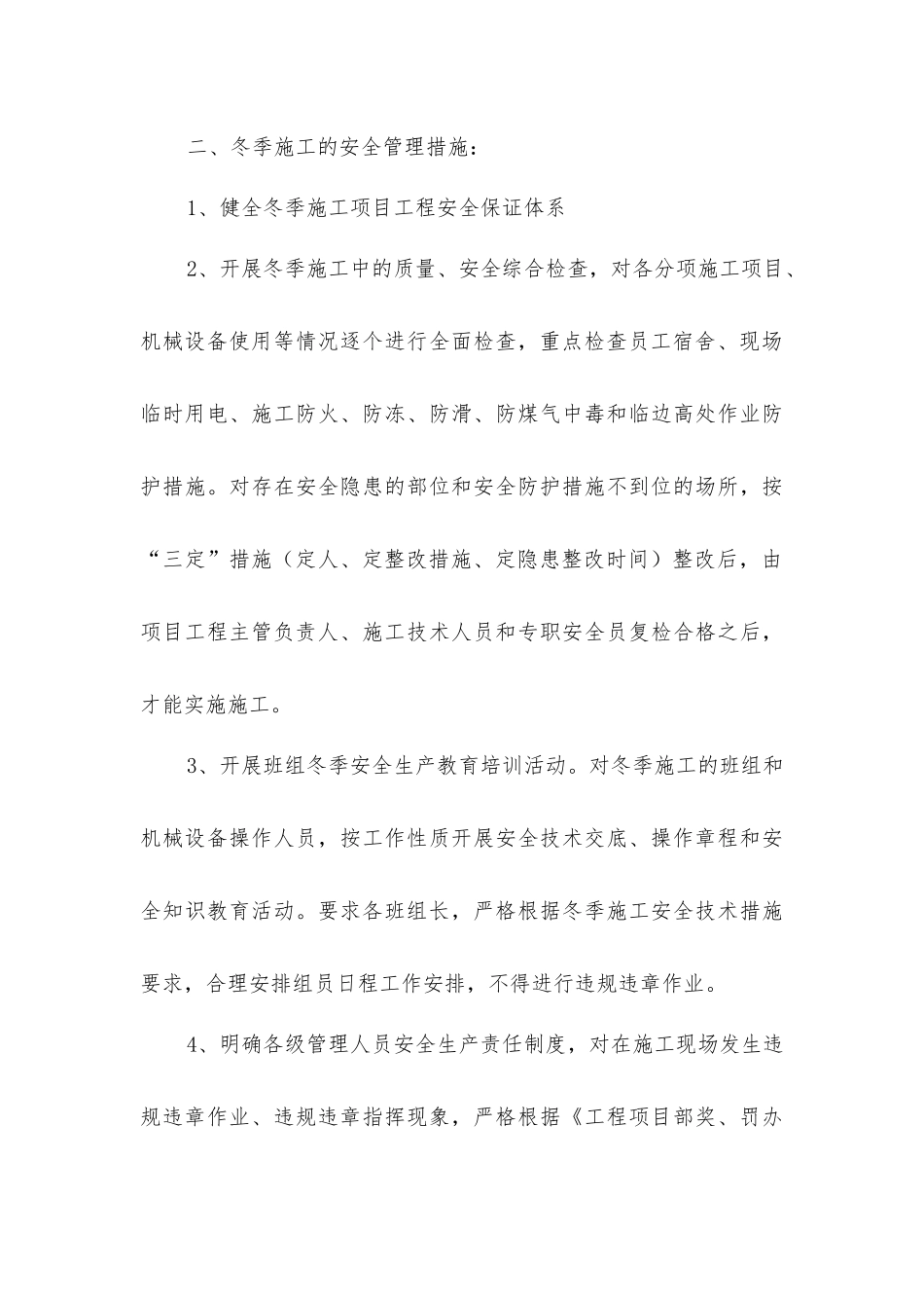 加强冬季雨雪天施工安全措施_第3页