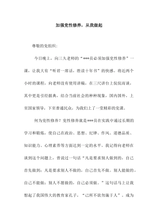 加强党性修养-从我做起