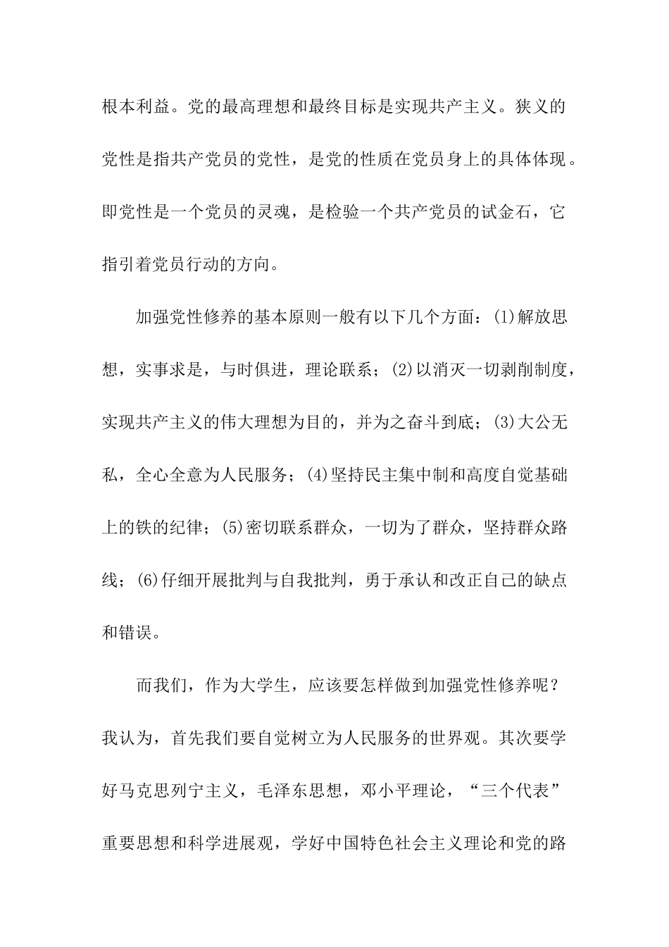 加强党性修养思想汇报_第2页