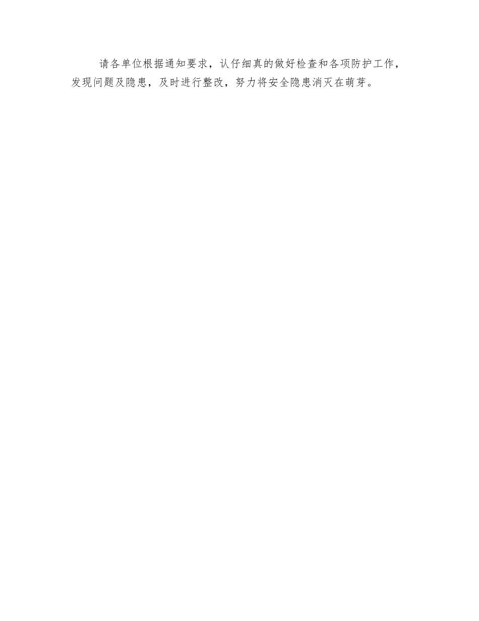 加强冬季施工安全防护工作及防止高空坠落事故的发生_第2页