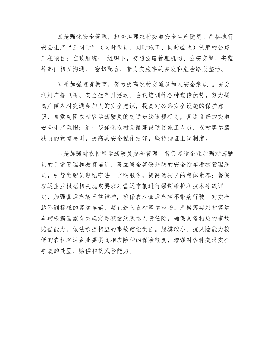 加强农村交通运输安全生产工作之浅见_第2页