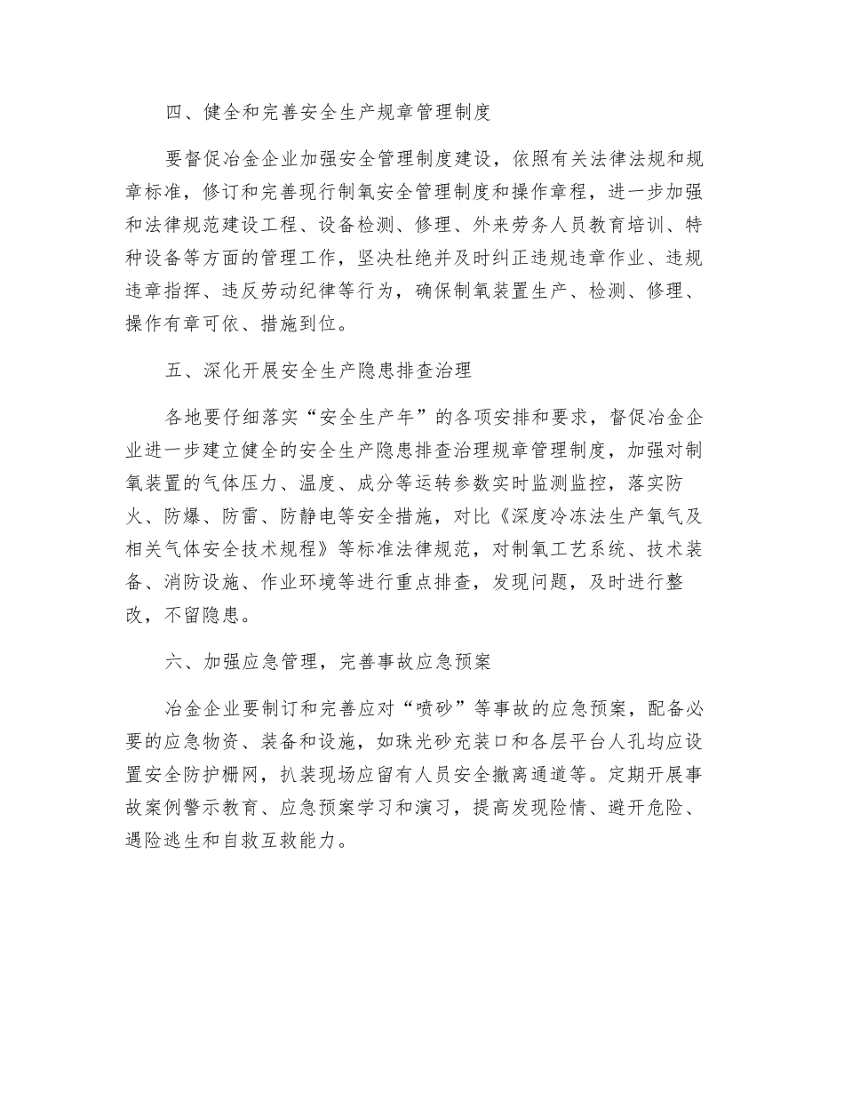 加强冶金企业制氧安全生产管理_第2页