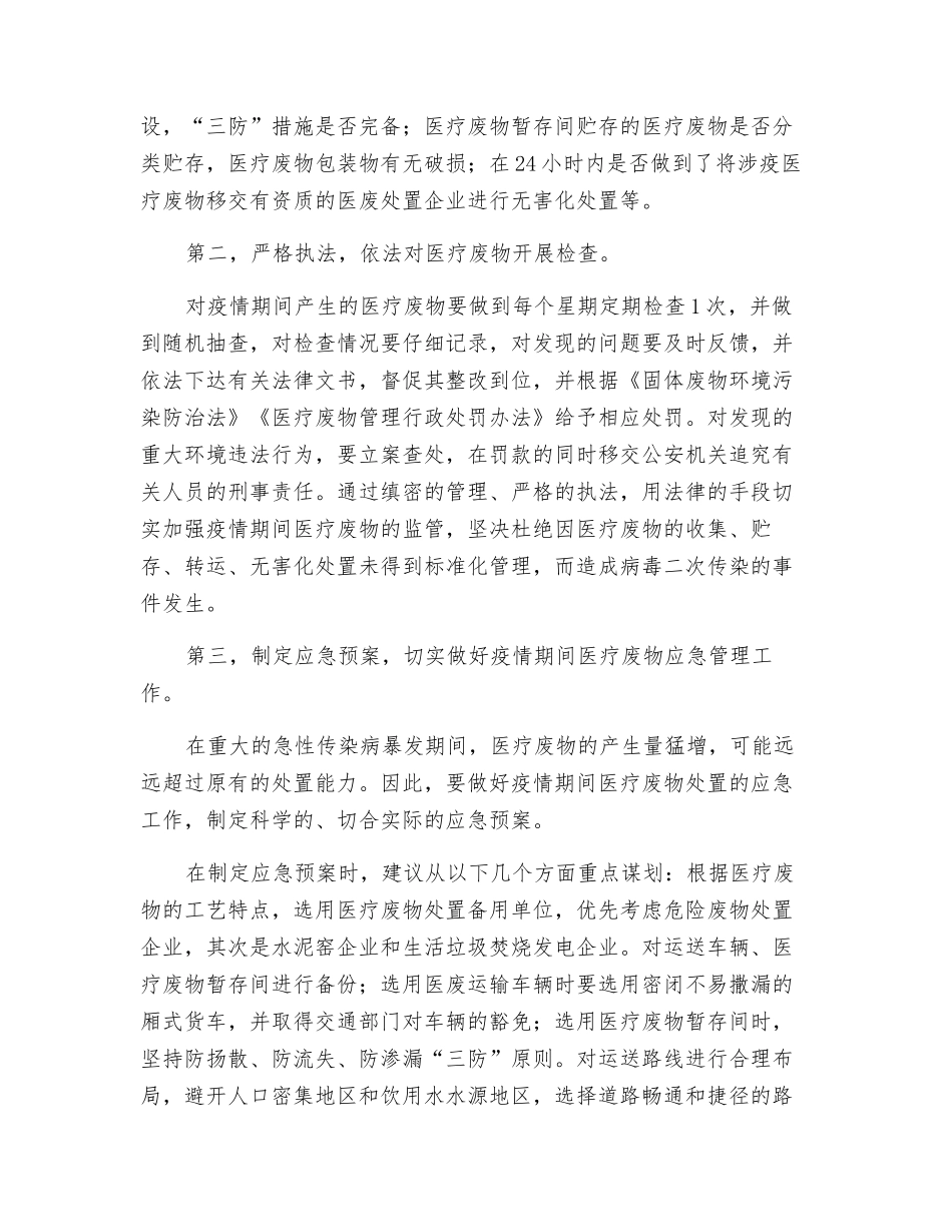 加强医疗废物管理的几点思考_第2页