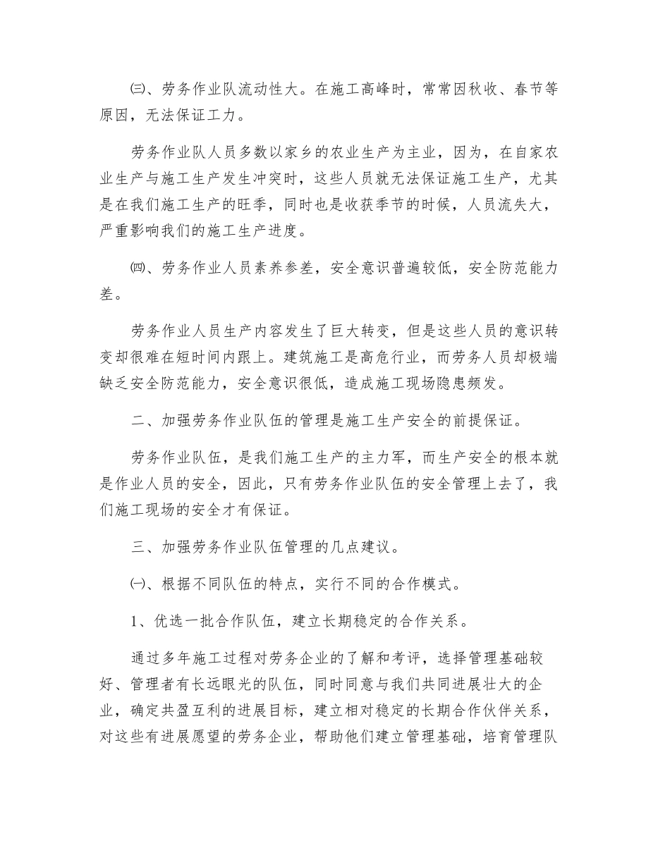 加强劳务作业队的管理是保证安全施工的前提_第2页