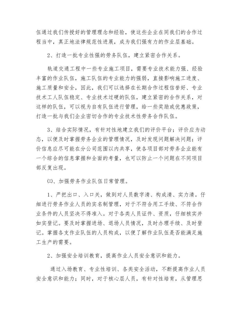 加强劳务作业队的管理是保证安全施工的前提_第3页