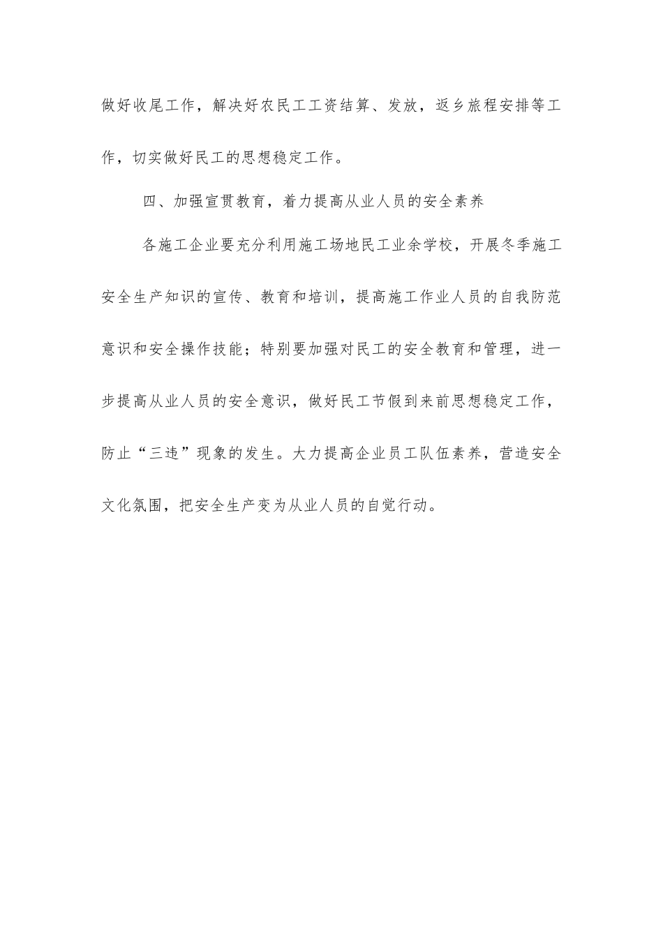 加强冬季和元旦、春节期间建筑施工安全生产工作_第3页